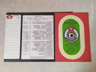 Шинник Ярославль 1988