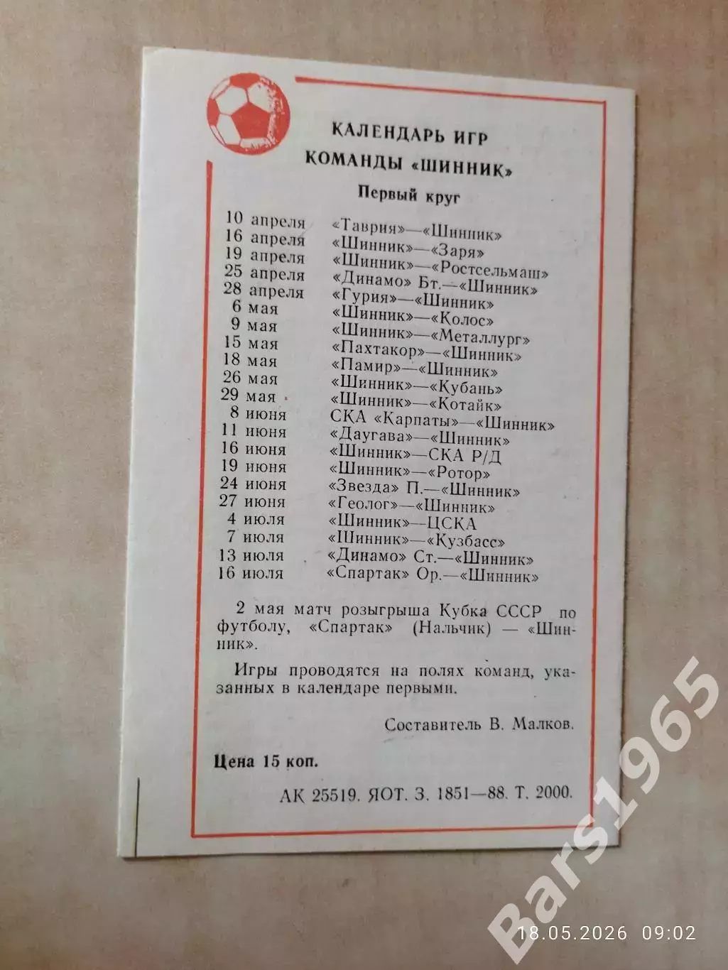 Шинник Ярославль 1988 1
