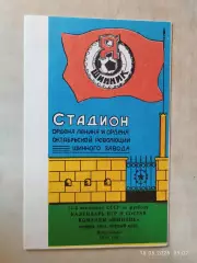Шинник Ярославль 1988