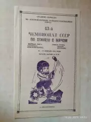 Торпедо Сосновоборск - Знамя Воткинск 1991 Хоккей с мячом