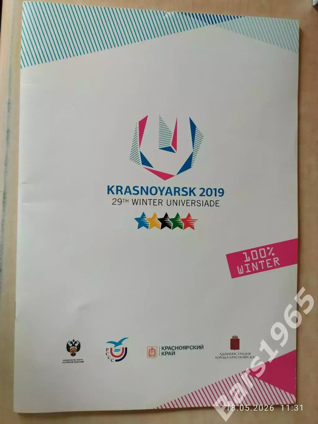 Универсиада 2019 Красноярск