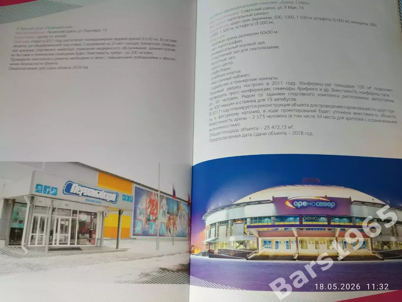 Универсиада 2019 Красноярск 3