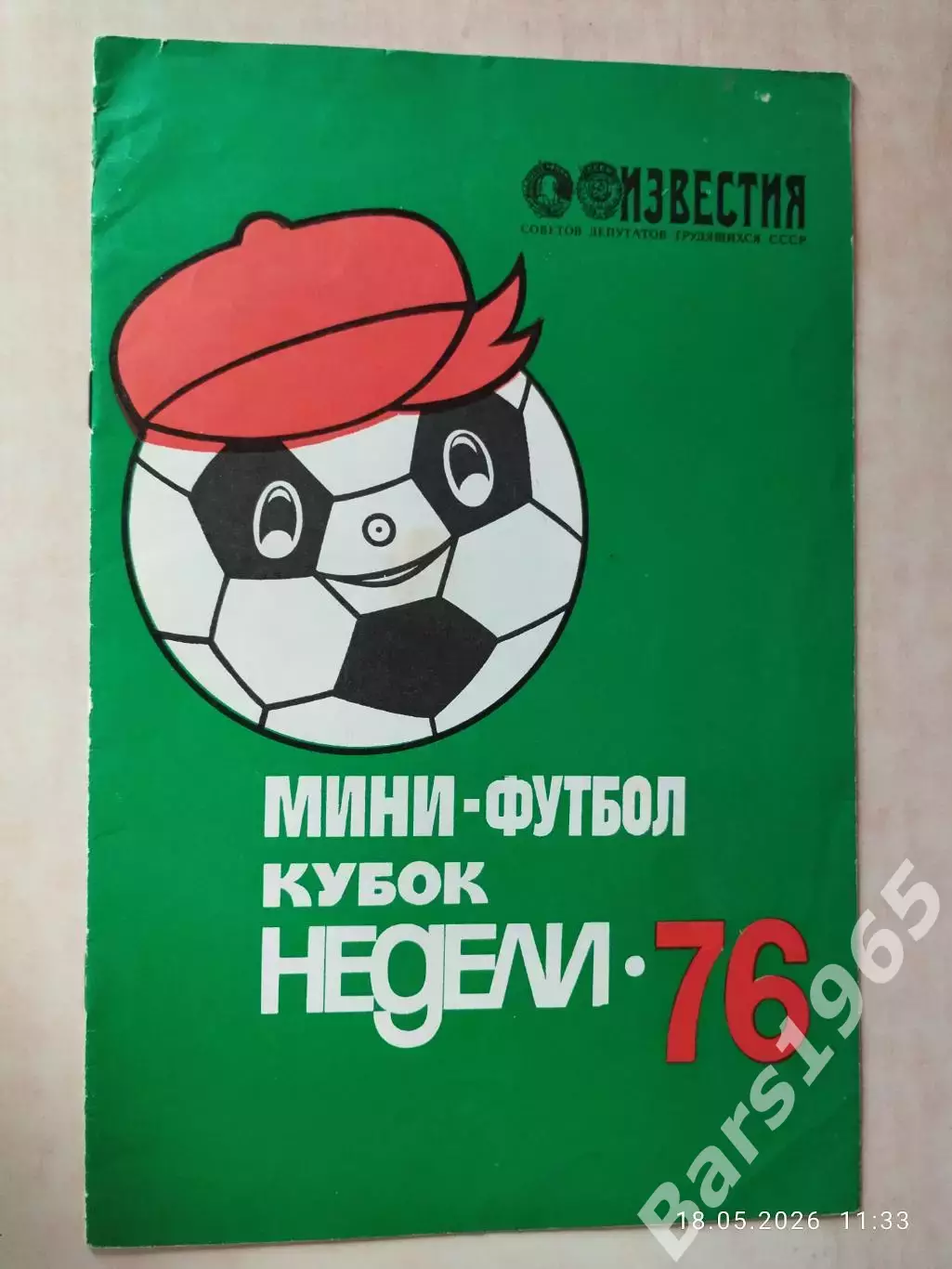 Кубок Недели 1976