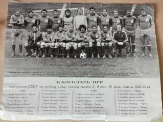 Иртыш Омск 1988