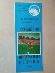 Пахтакор Ташкент 1991 Программа сезона
