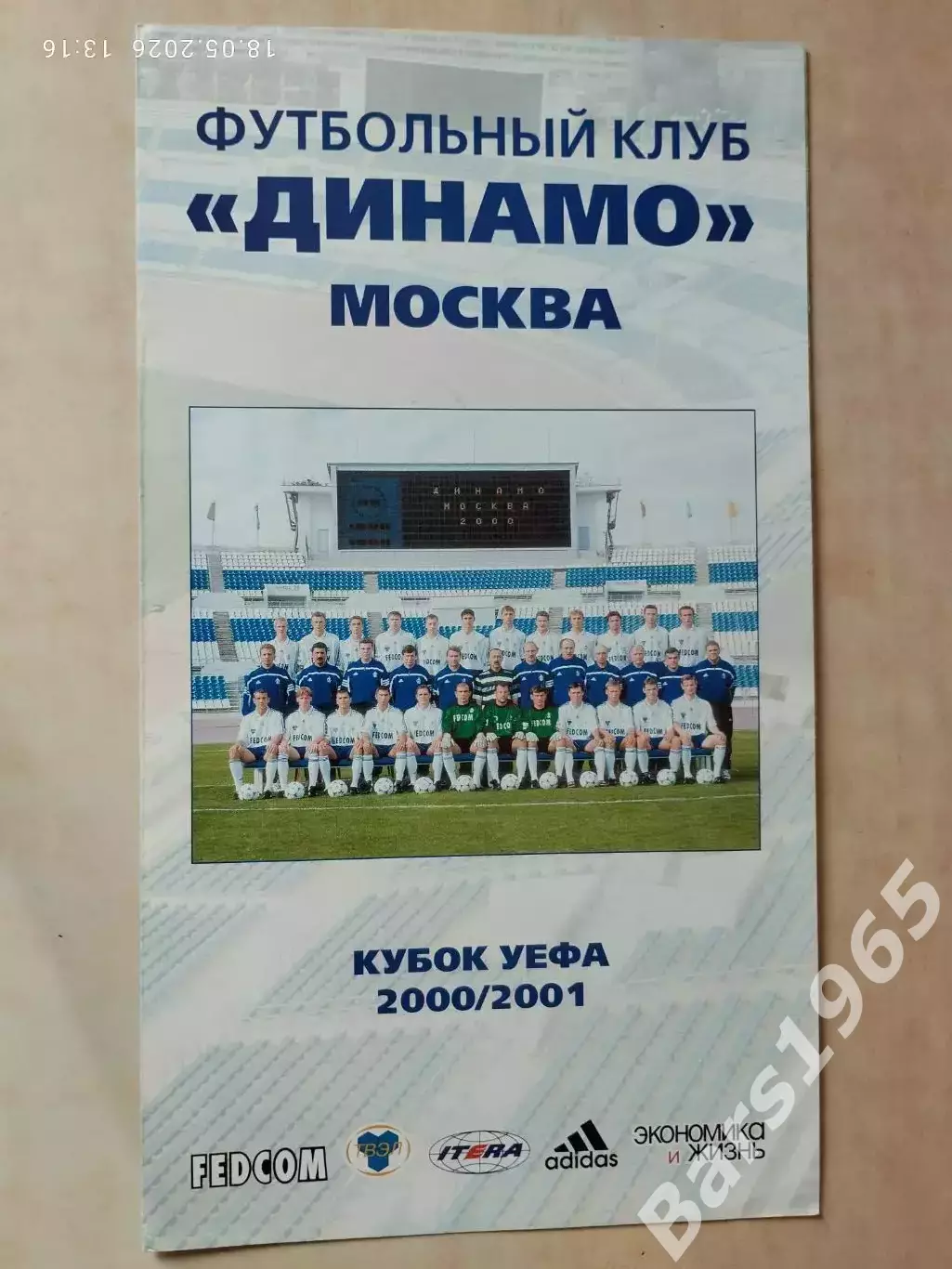 Динамо Москва в Кубке УЕФА 2000-2001 Буклет