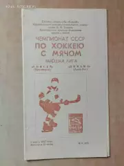 Енисей Красноярск - Динамо Алма-Ата 1987 Хоккей с мячом