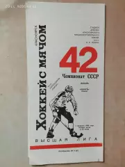 Енисей Красноярск - Юность Омск 1990 Хоккей с мячом