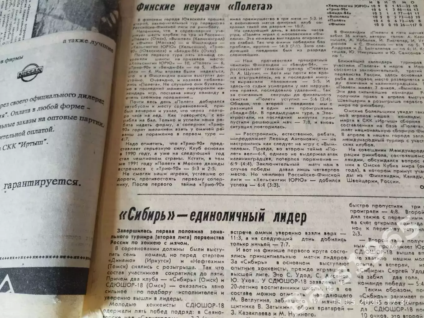 Подшивка Ринк-бол 1992-1993 Хоккей с мячом 1