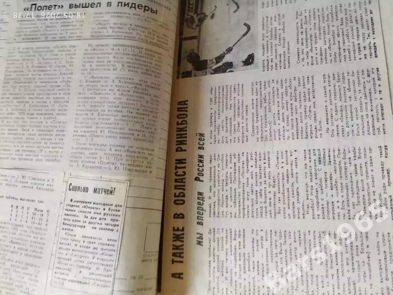 Подшивка Ринк-бол 1992-1993 Хоккей с мячом 3