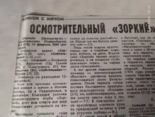 Зоркий Красногорск - Сибсельмаш Новосибирск 1993 Хоккей с мячом