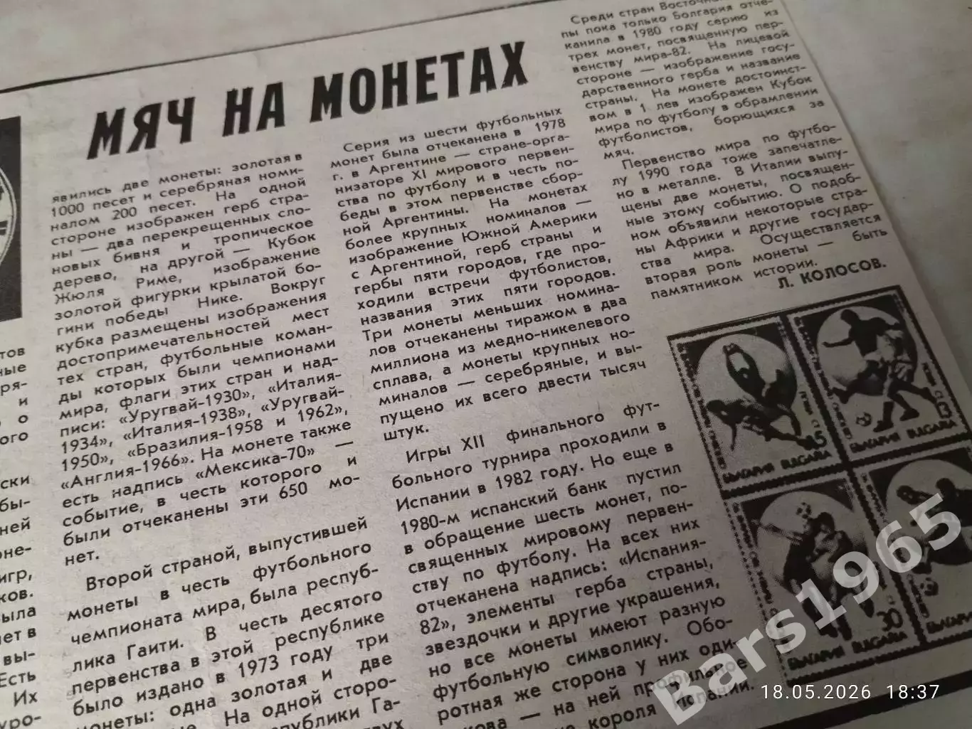 Мяч на монетах