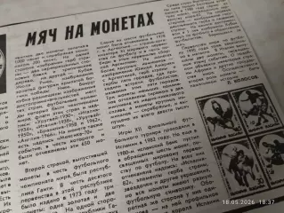Мяч на монетах