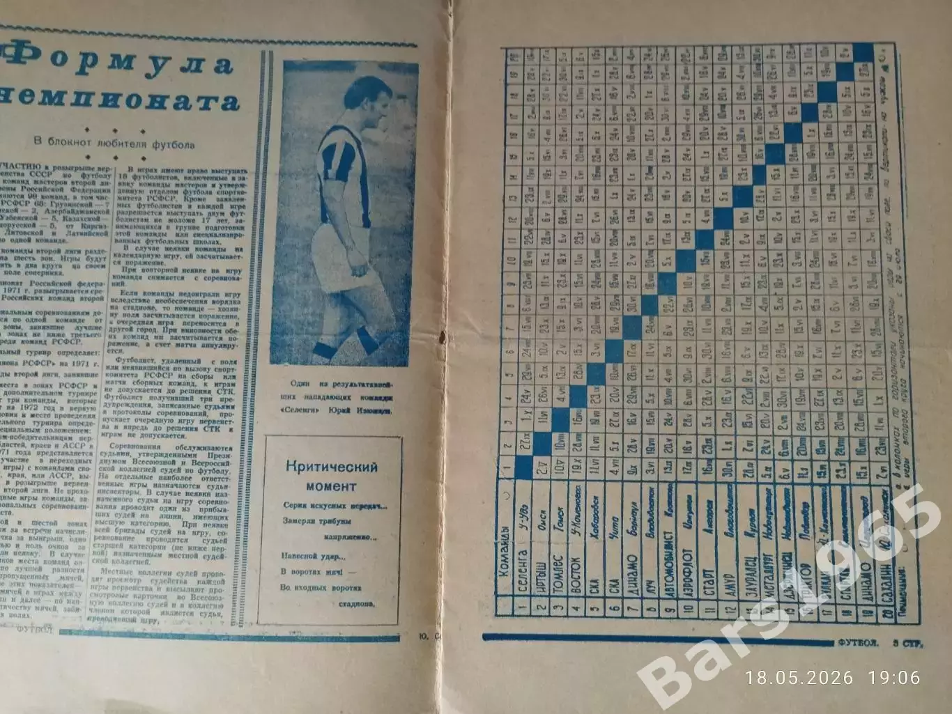 Селенга Улан-Удэ 1971 Спецвыпуск газеты Футбол Бурятия 1