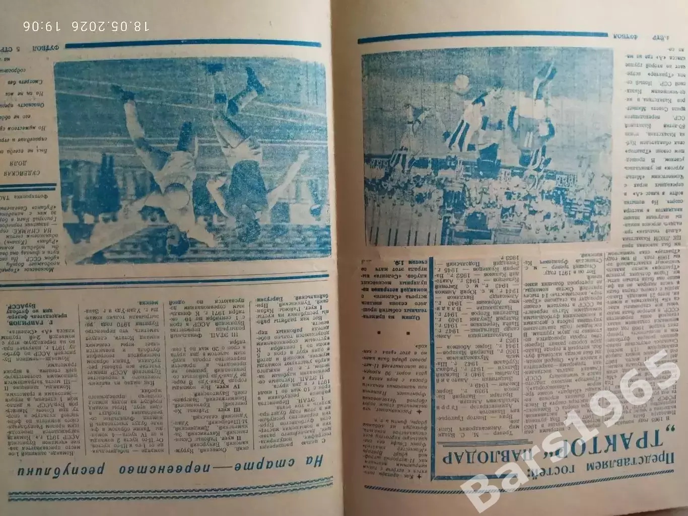 Селенга Улан-Удэ 1971 Спецвыпуск газеты Футбол Бурятия 2