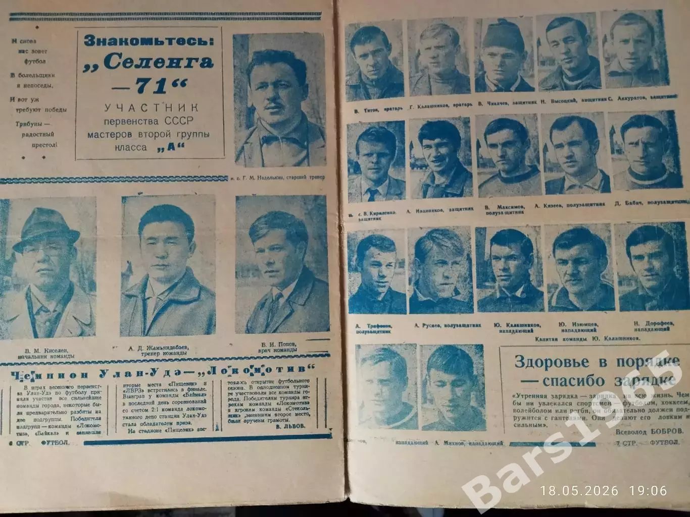 Селенга Улан-Удэ 1971 Спецвыпуск газеты Футбол Бурятия 3