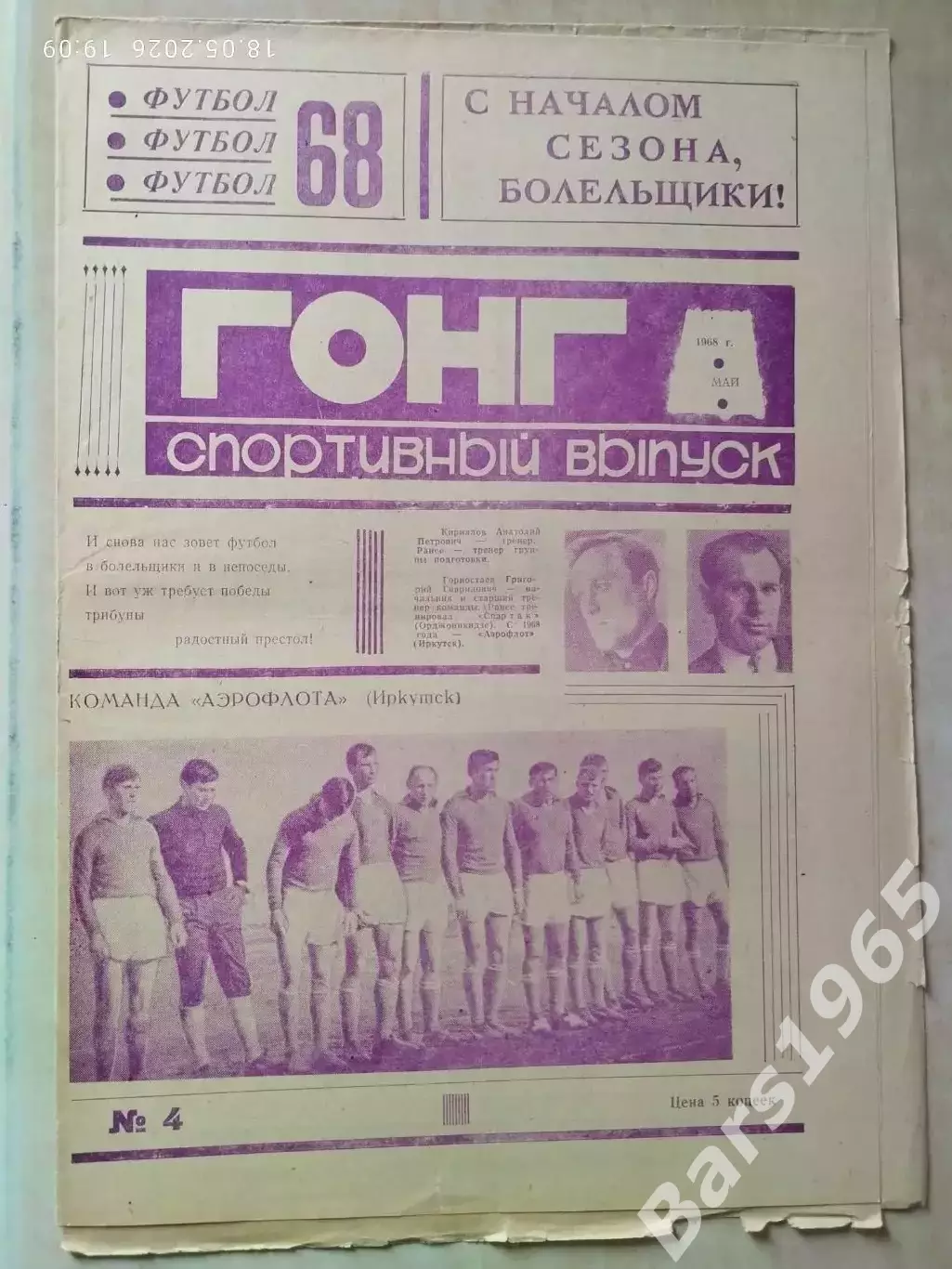 Аэрофлот Иркутск 1968 Спецвыпуск газеты Восточно-Сибирская правда