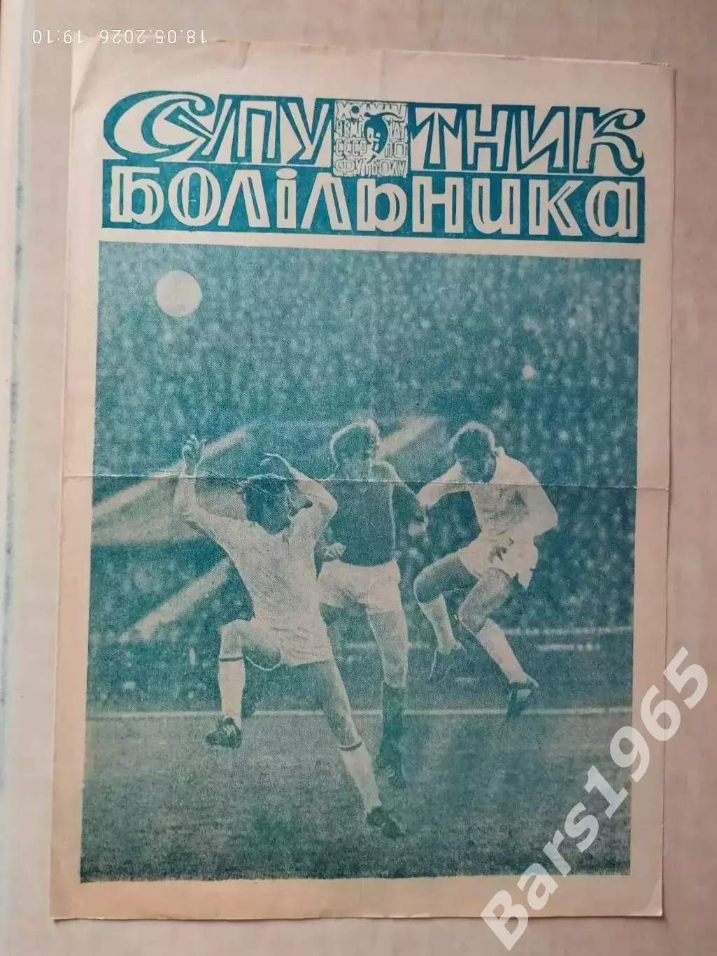 Днепр Днепропетровск 1972