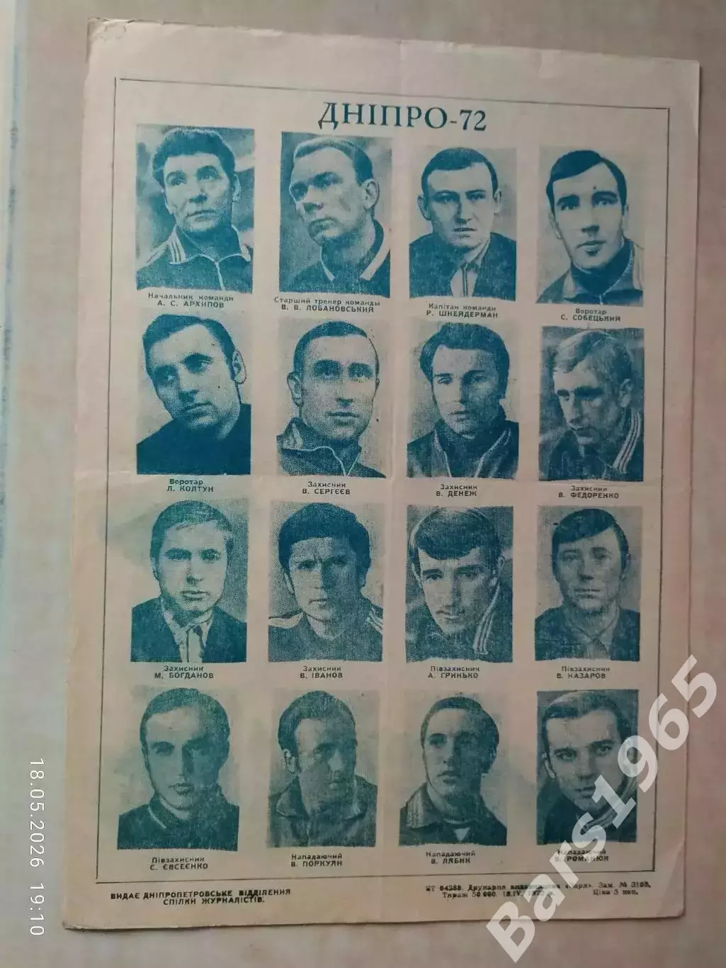 Днепр Днепропетровск 1972 1