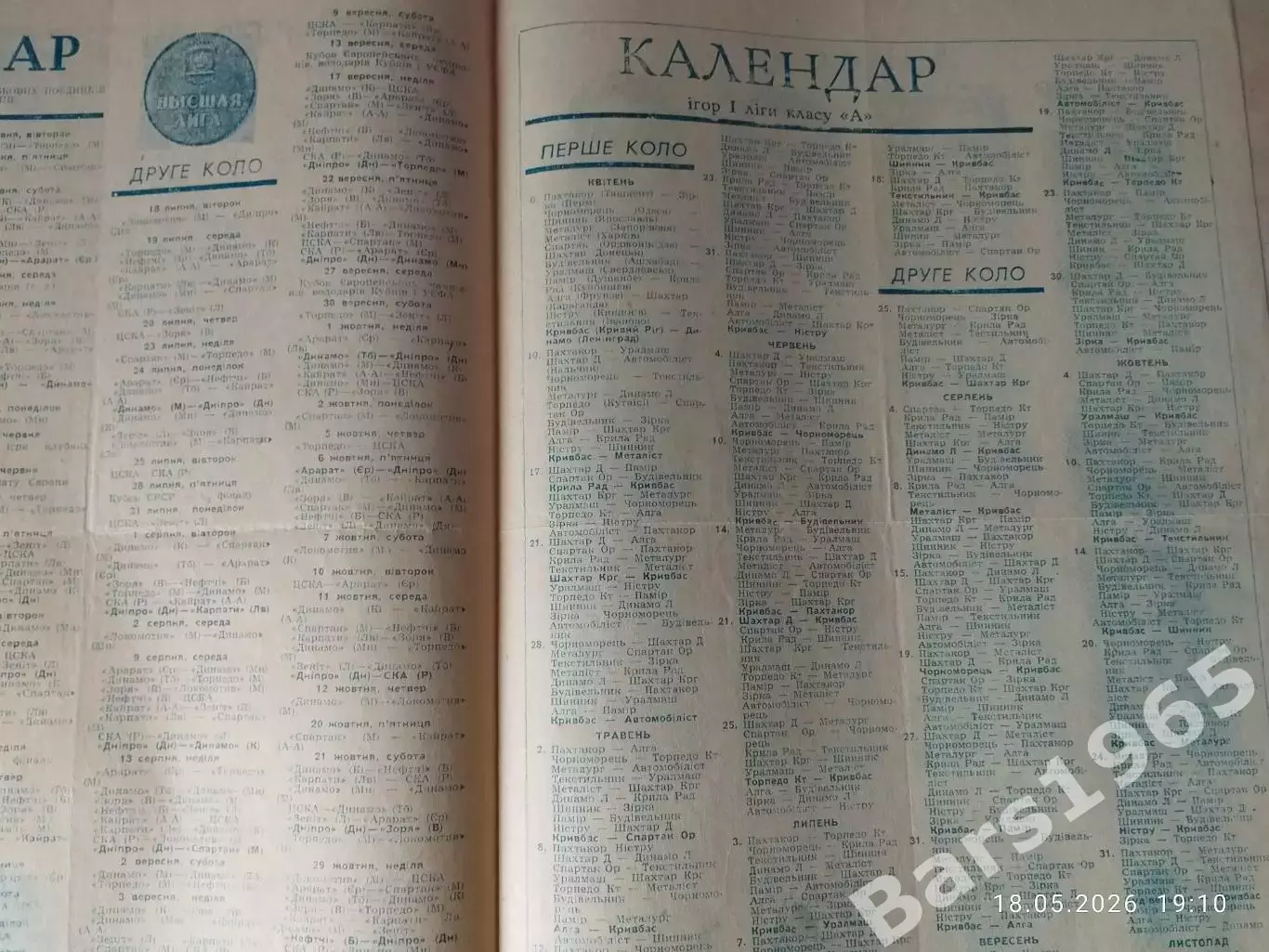 Днепр Днепропетровск 1972 2