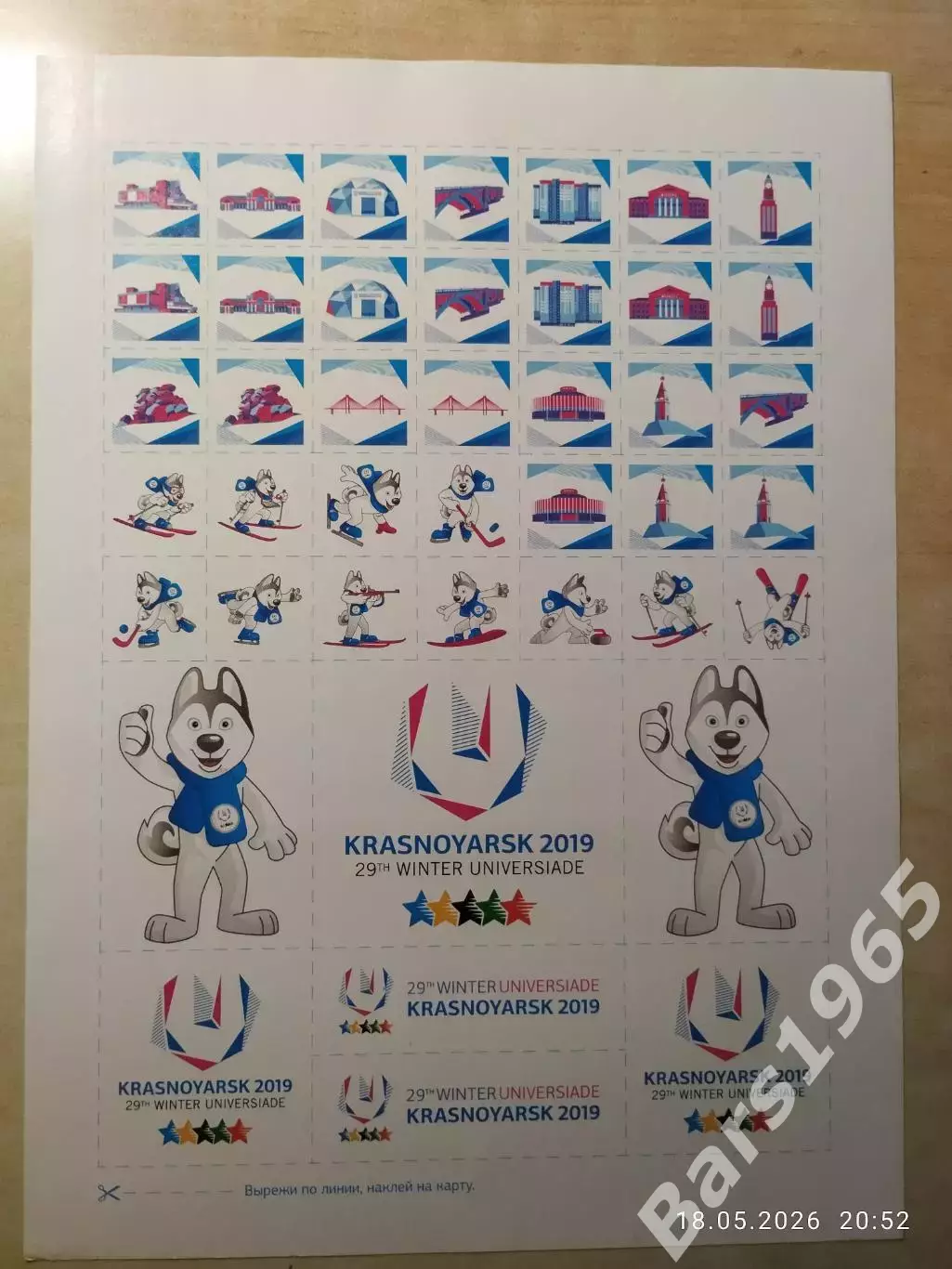 Стикеры-наклейки Универсиада 2019 Красноярск Наклей на карту