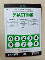 Торпедо Москва - Енисей Красноярск 2026 Аккредитация
