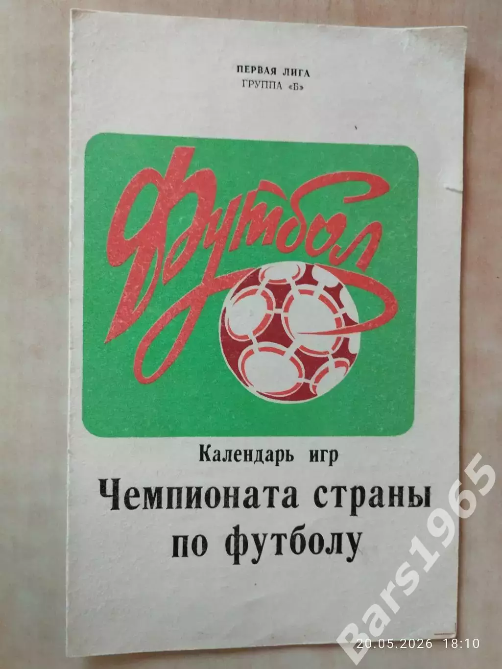 Кузбасс Кемерово 1985 Календарь игр