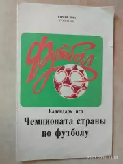 Кузбасс Кемерово 1985 Календарь игр