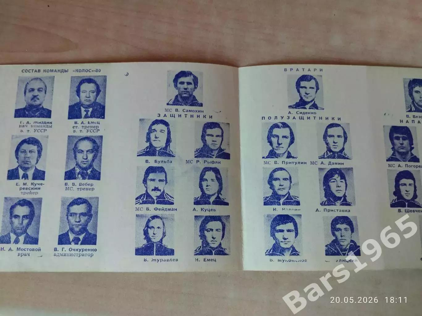 Колос Никополь 1980 Календарь игр 1