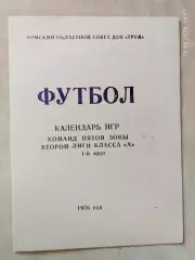 Томск 1976 Календарь игр