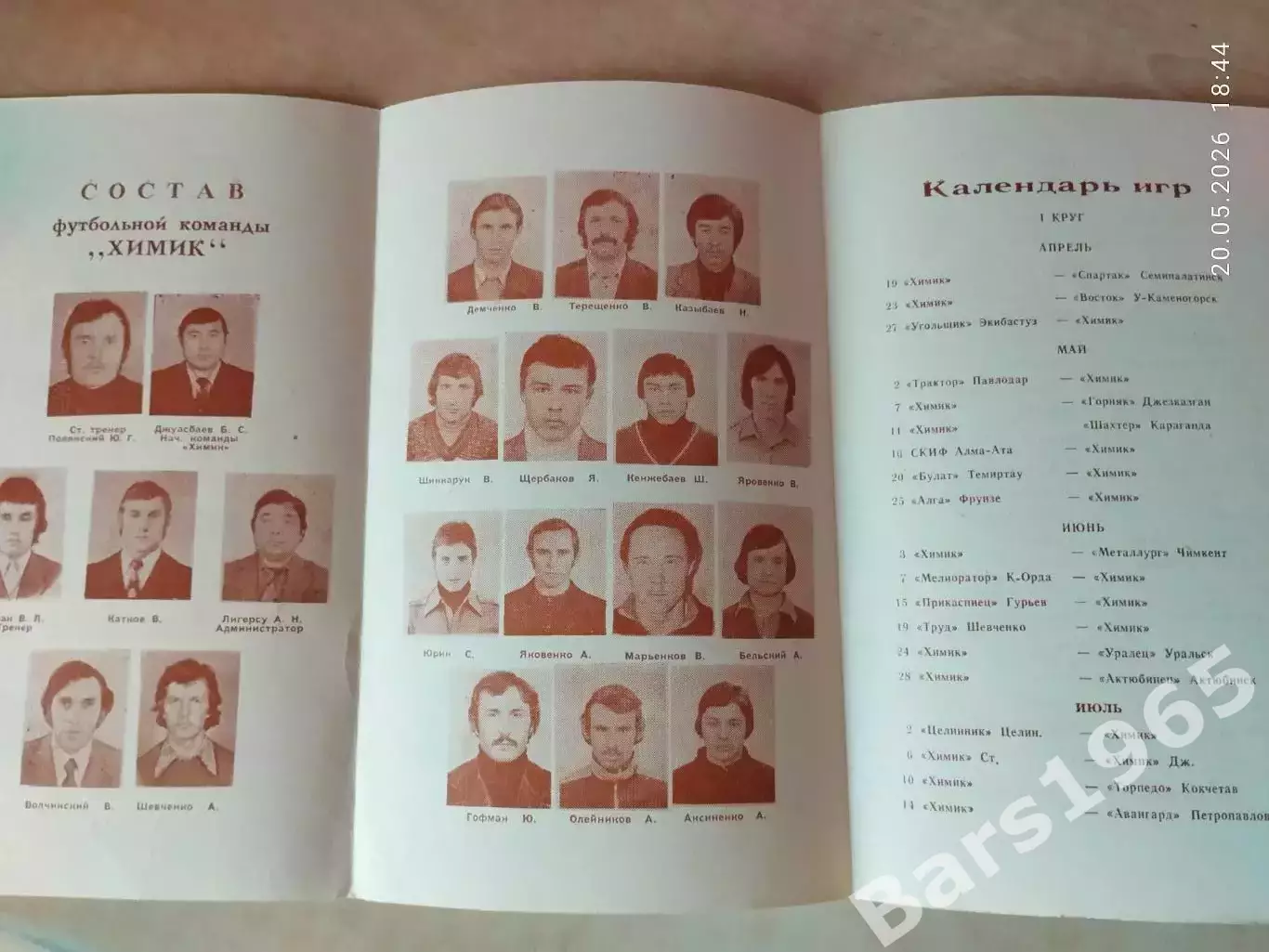 Химик Джамбул 1980 Календарь игр 1