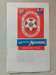 Химик Джамбул 1980 Календарь игр