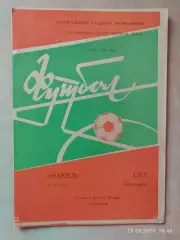 Факел Воронеж - СКА Хабаровск 1984