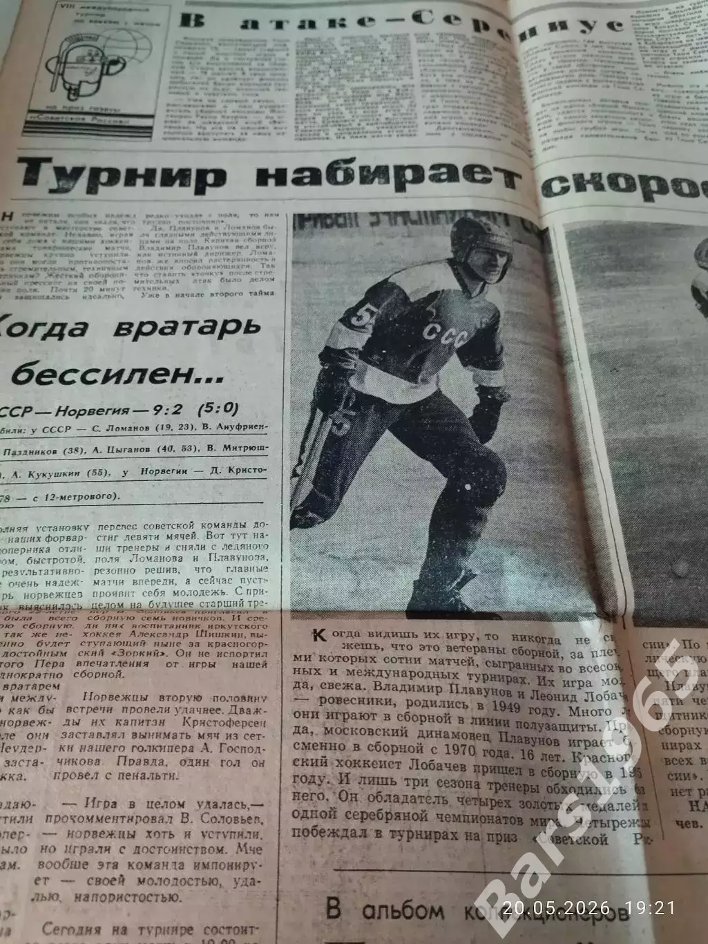 На призы газеты Советская Россия Иркутск 1986 Хоккей с мячом 1