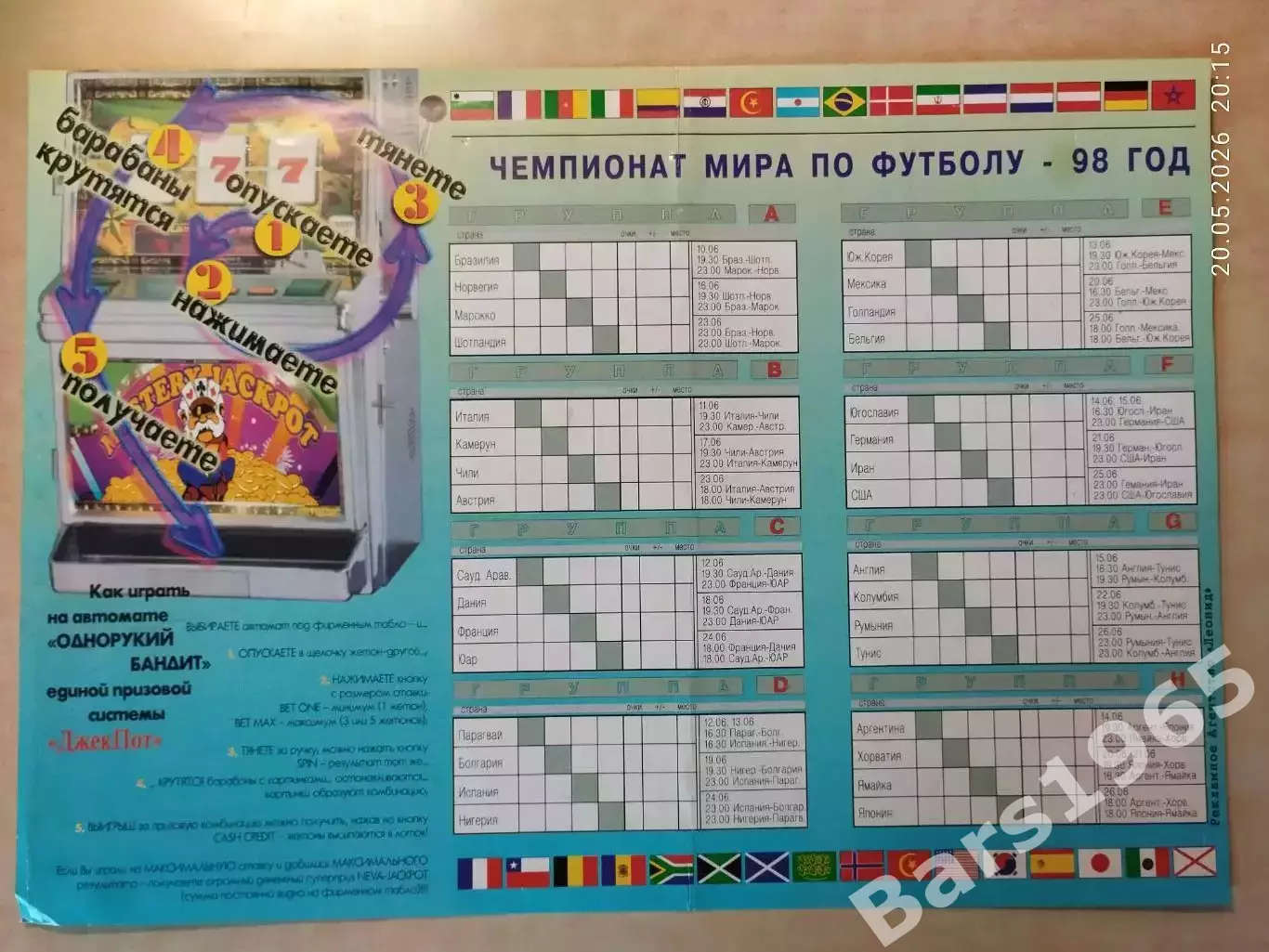 Чемпионат мира по футболу 1998
