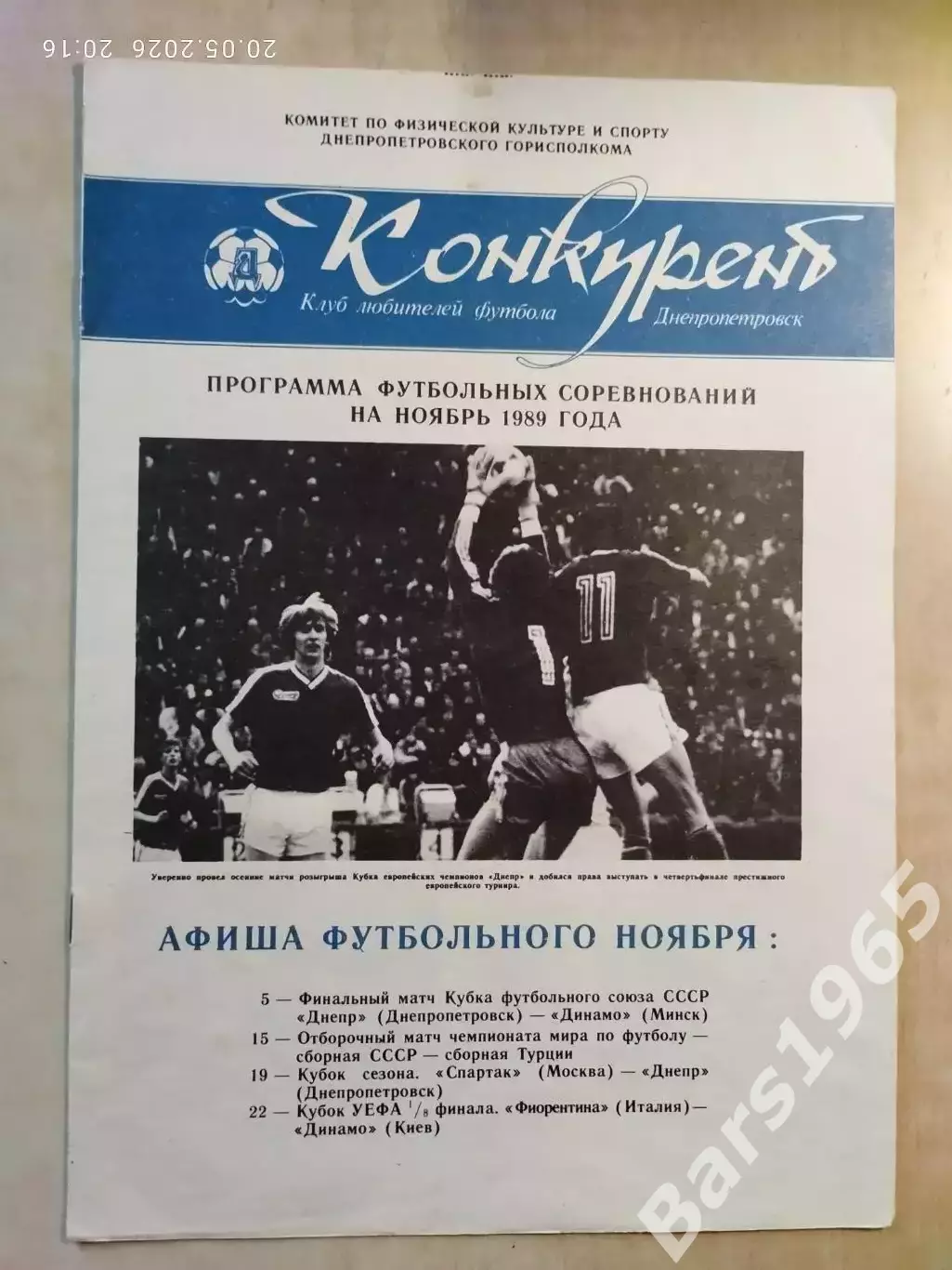 Конкурент Ноябрь 1989