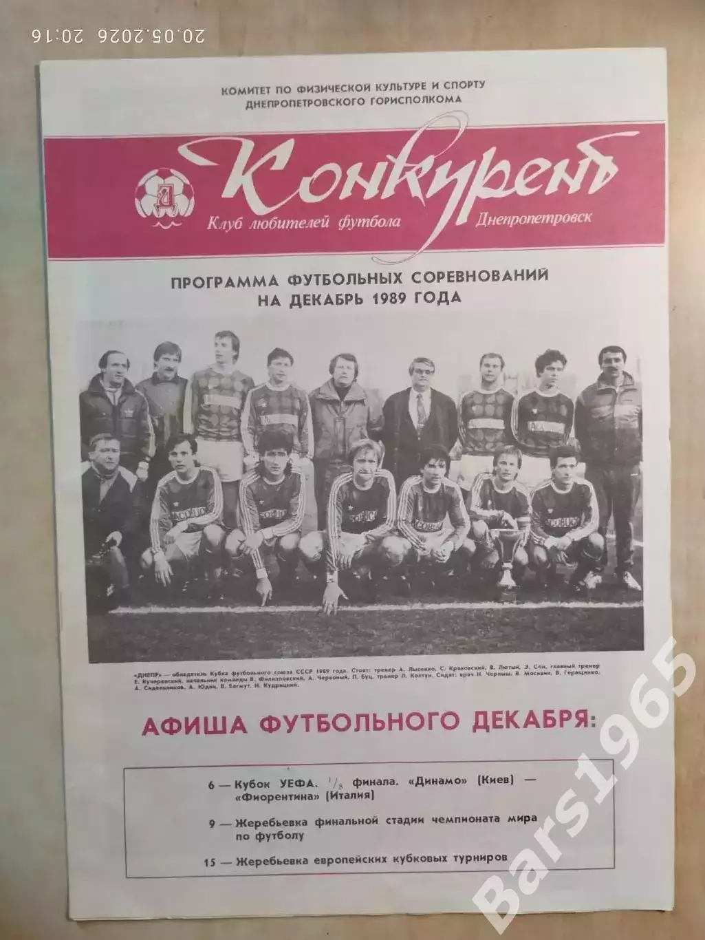 Конкурент Декабрь 1989