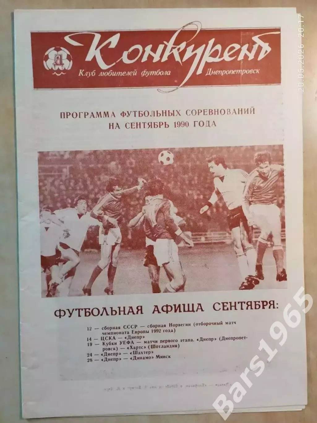 Конкурент Сентябрь 1990