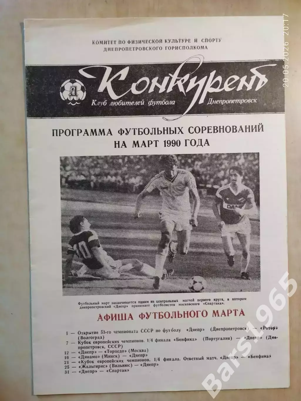 Конкурент Март 1990