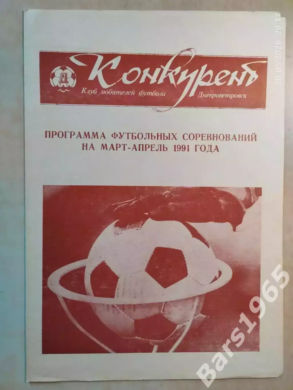 Конкурент Март-Апрель 1991