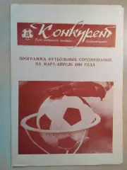 Конкурент Март-Апрель 1991