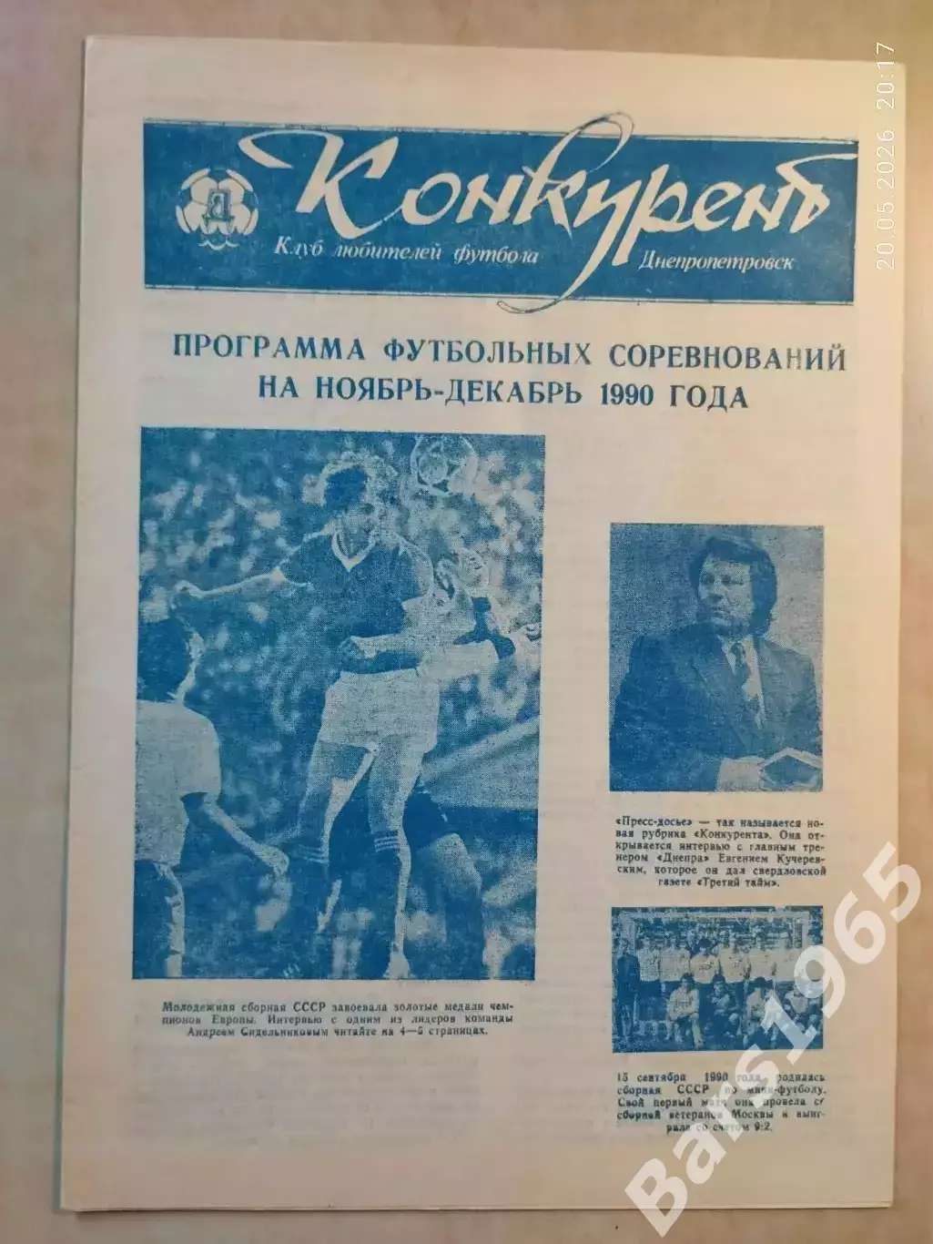 Конкурент Ноябрь-Декабрь 1990