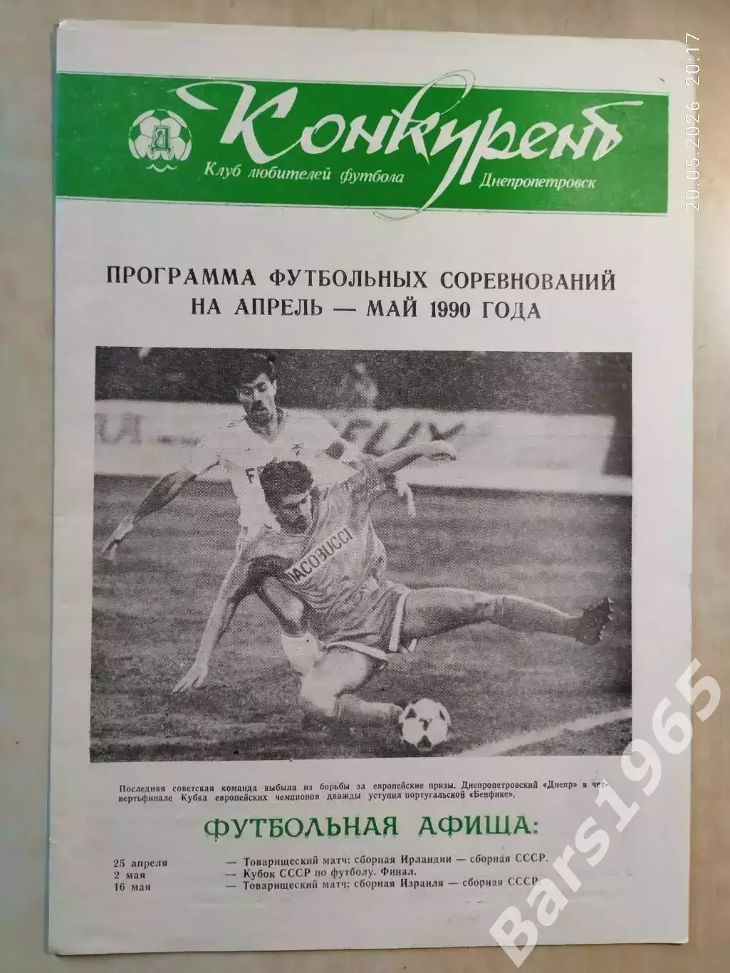 Конкурент Апрель-Май 1990