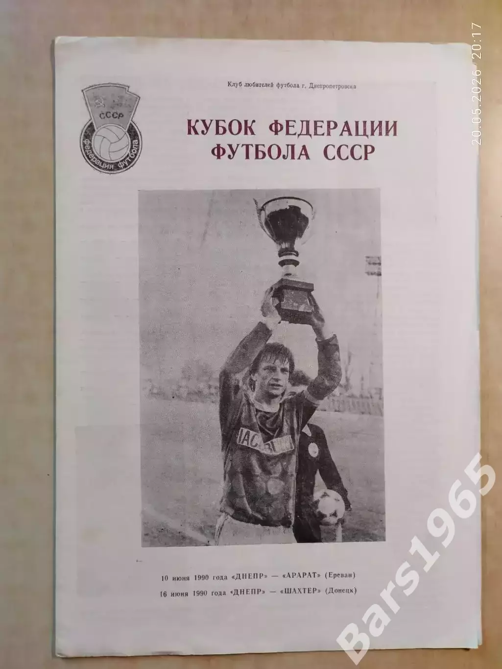 Днепр Днепропетровск - Арарат Ереван, Шахтер Донецк 1990 Кубок Федерации СССР