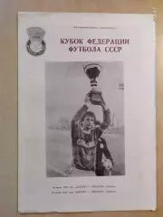 Днепр Днепропетровск - Арарат Ереван, Шахтер Донецк 1990 Кубок Федерации СССР