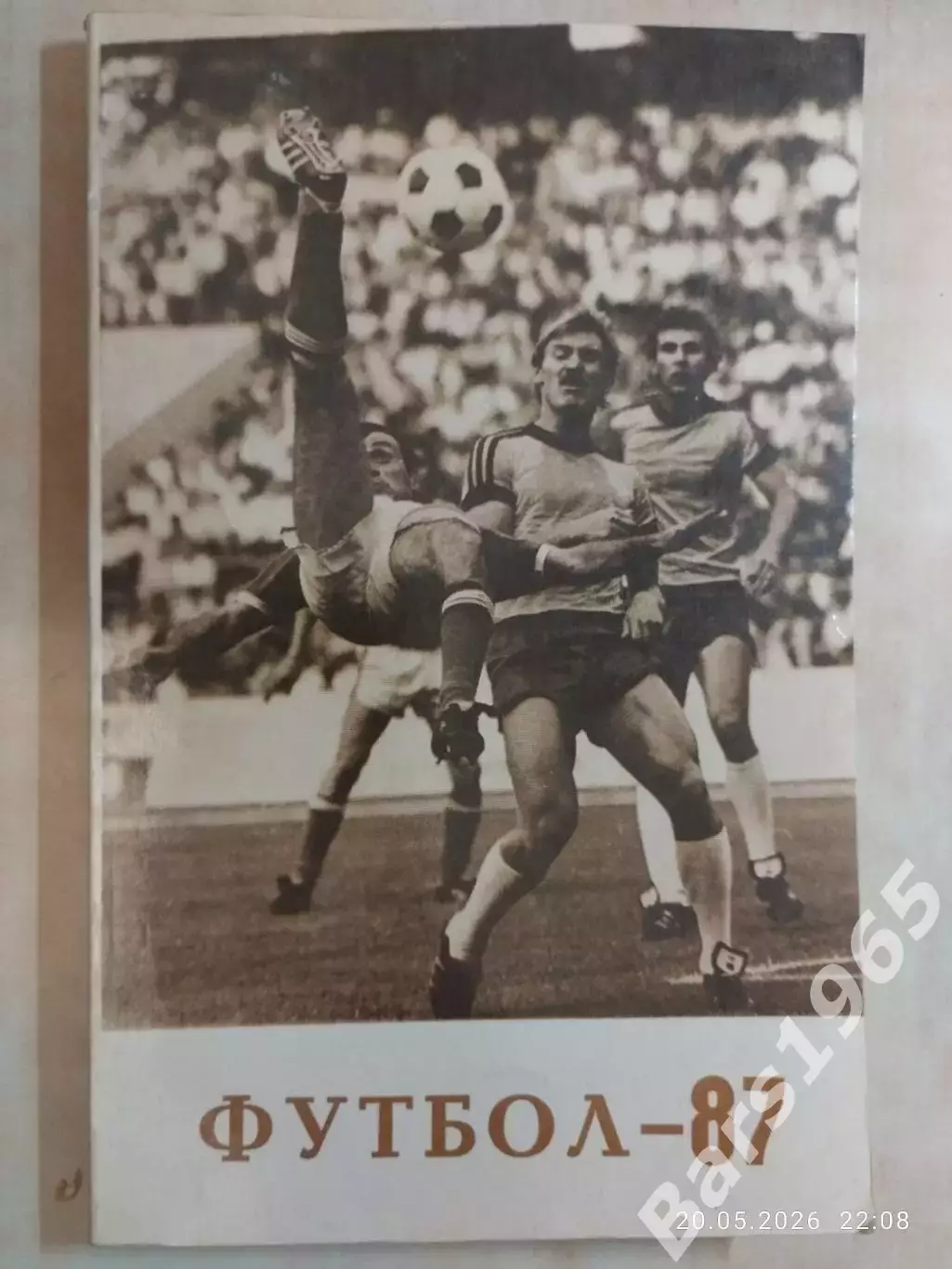 Тбилиси 1987