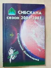 Иркутск 2001-2002 Хоккей с мячом