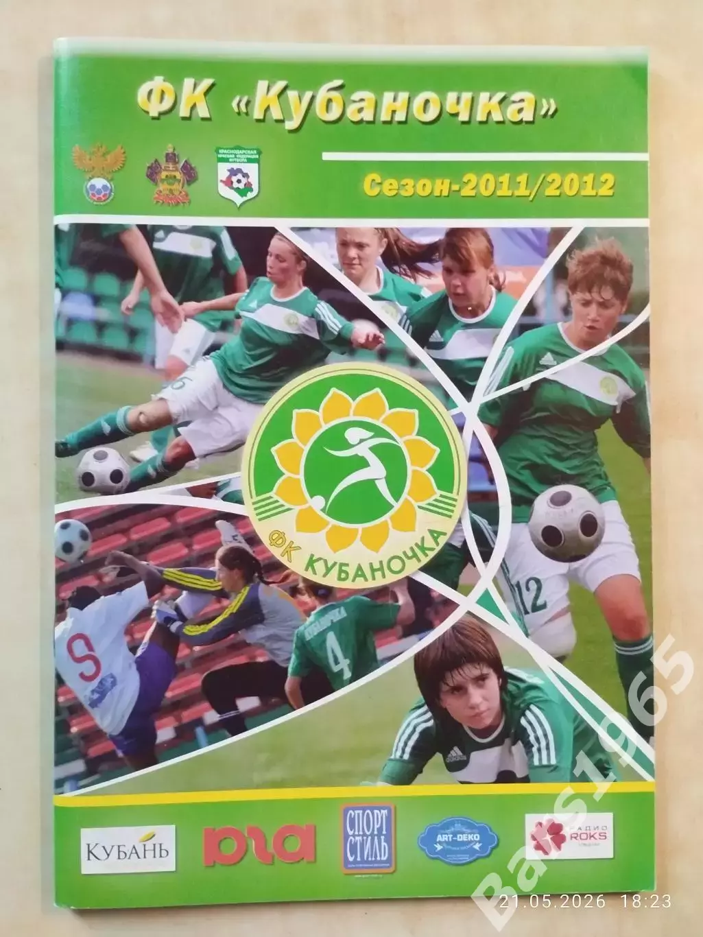 Кубаночка Краснодар 2011-2012 Женщины