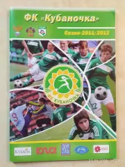 Кубаночка Краснодар 2011-2012 Женщины