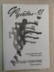 Красноярск 1993